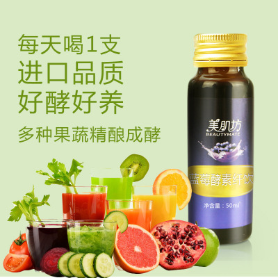 藍(lán)莓酵素纖飲OEM/ODM定制代加工