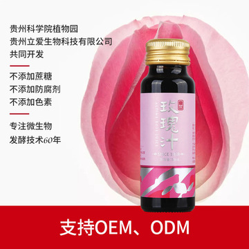 玫瑰花植物发酵饮品可OEM/ODM代工
