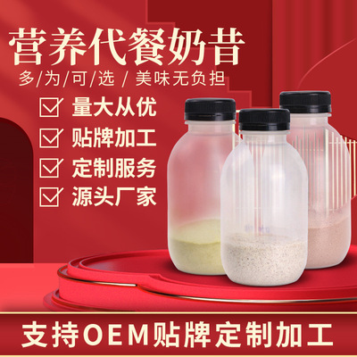 营养代餐奶昔贴牌oem,包工包料