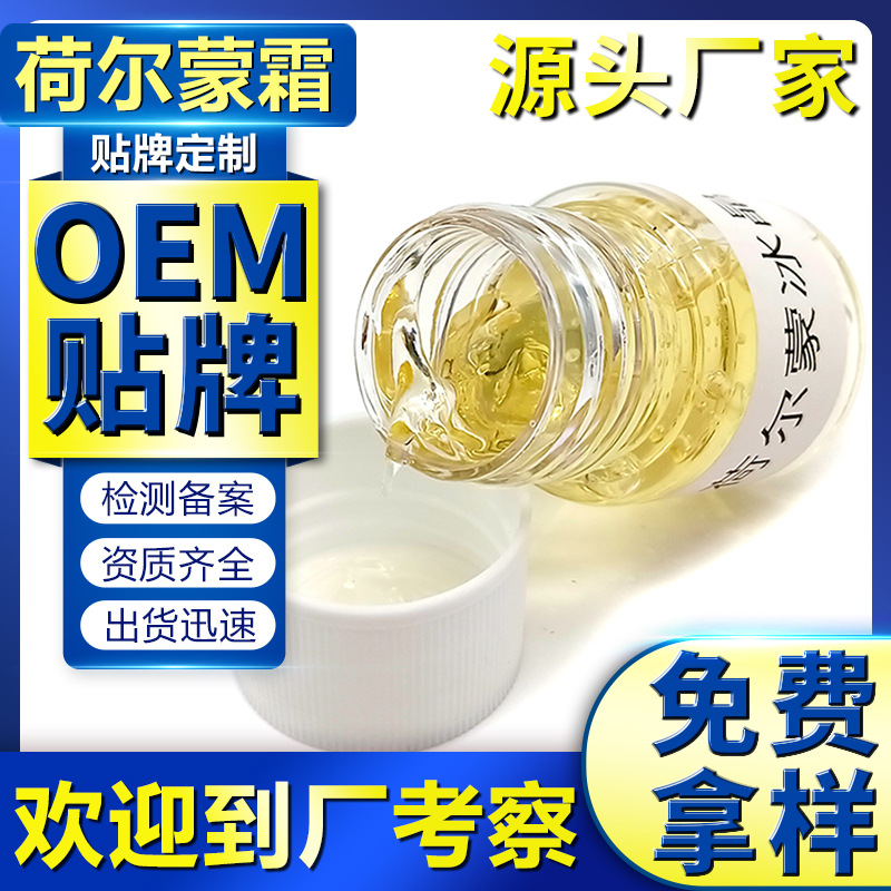 荷爾蒙霜OEM/ODM代加工