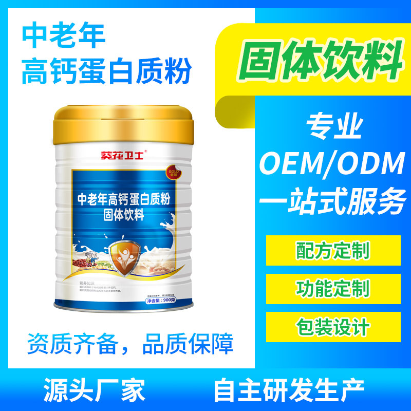 葵花卫士中老年高钙蛋白质粉固体饮料OEM/ODM代加工
