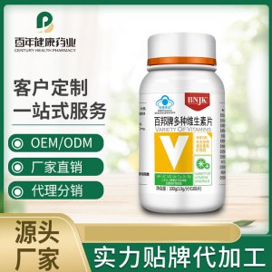 百邦牌多种维生素片代加工贴牌OEM/ODM