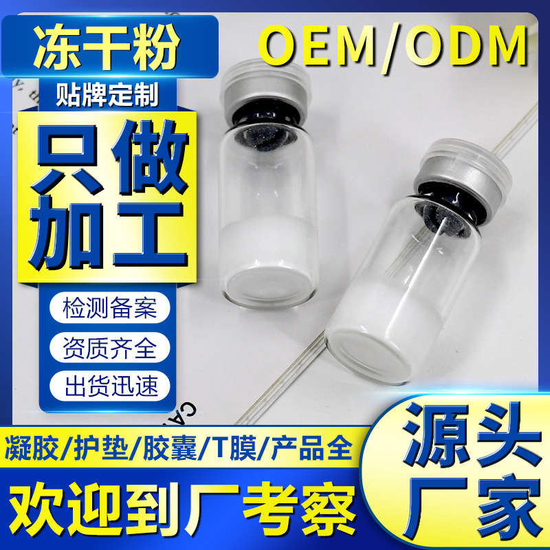 溶酶活性寡肽凍干粉貼牌定制代加工