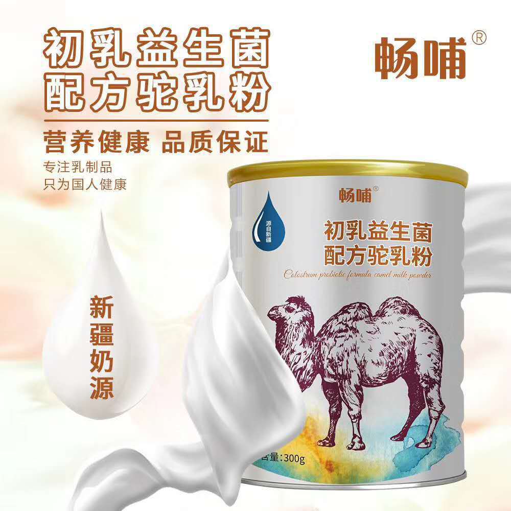 新疆骆驼奶粉畅哺益生菌驼奶OEM/ODM代加工