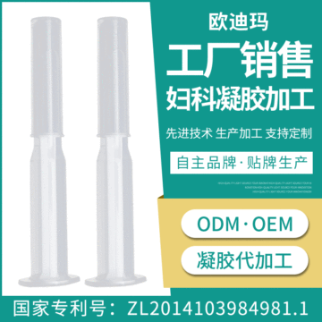 保养滋润护理凝胶OEM/ODM代加工