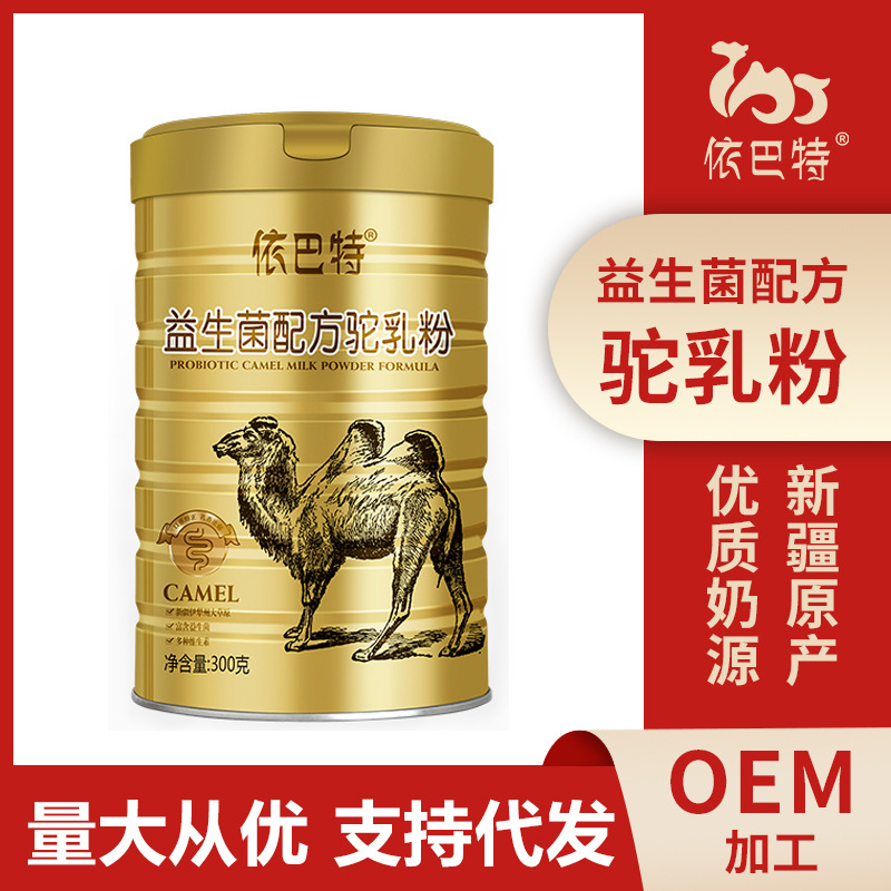 益生菌配方驼乳粉OEM代加工