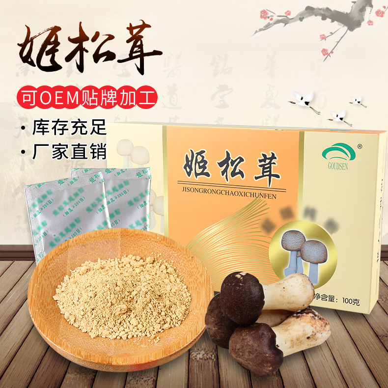 姬松茸食用菌粉可OEM/ODM代工