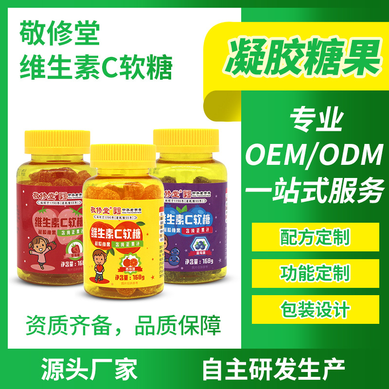 白云山敬修堂维生素C软糖代加工贴牌OEM/ODM