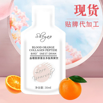 血橙胶原蛋白加工-血橙胶原蛋白oem代加工生产基地