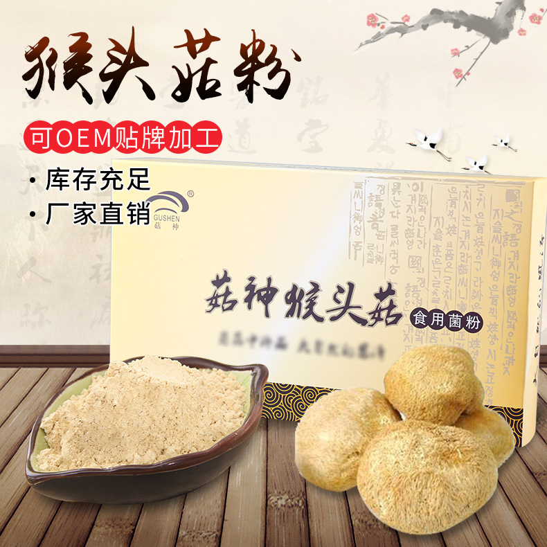 猴头菇超细粉冲饮代加工贴牌OEM/ODM