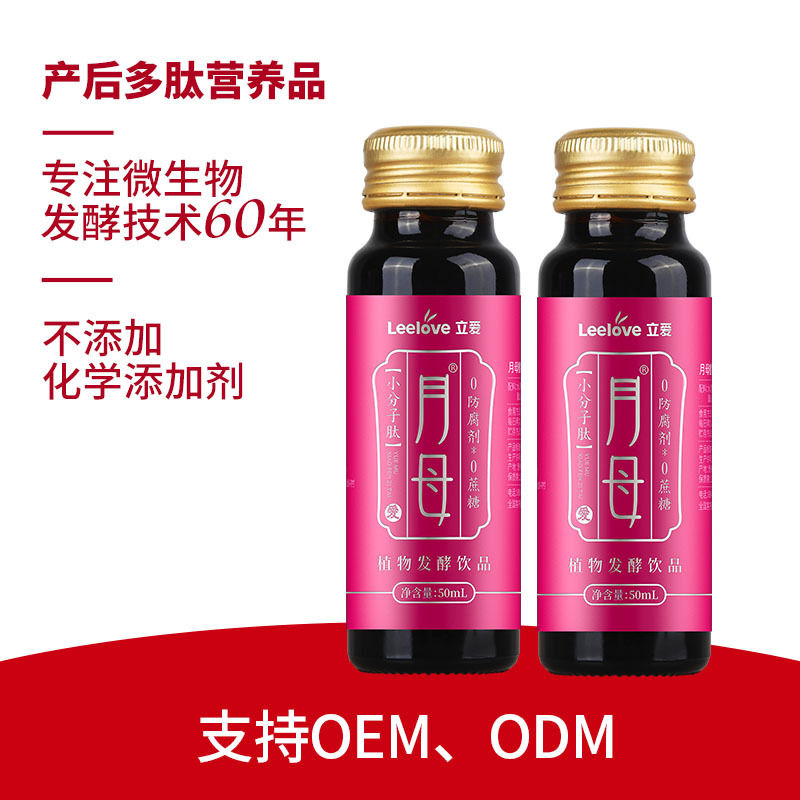 產后調理益生菌發酵營養飲品可OEM/ODM代工