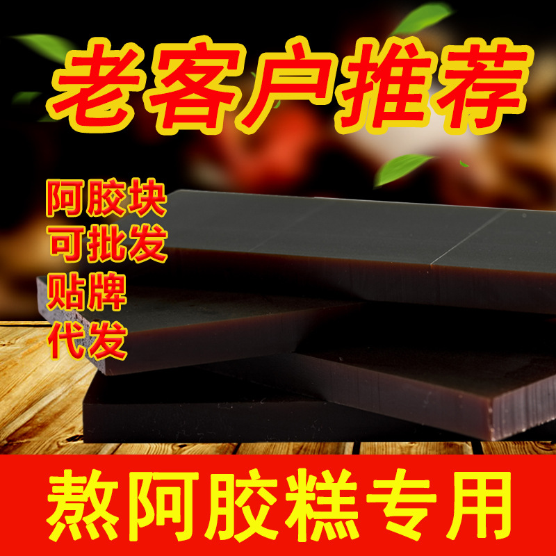 山東阿膠250克代加工貼牌OEM/ODM