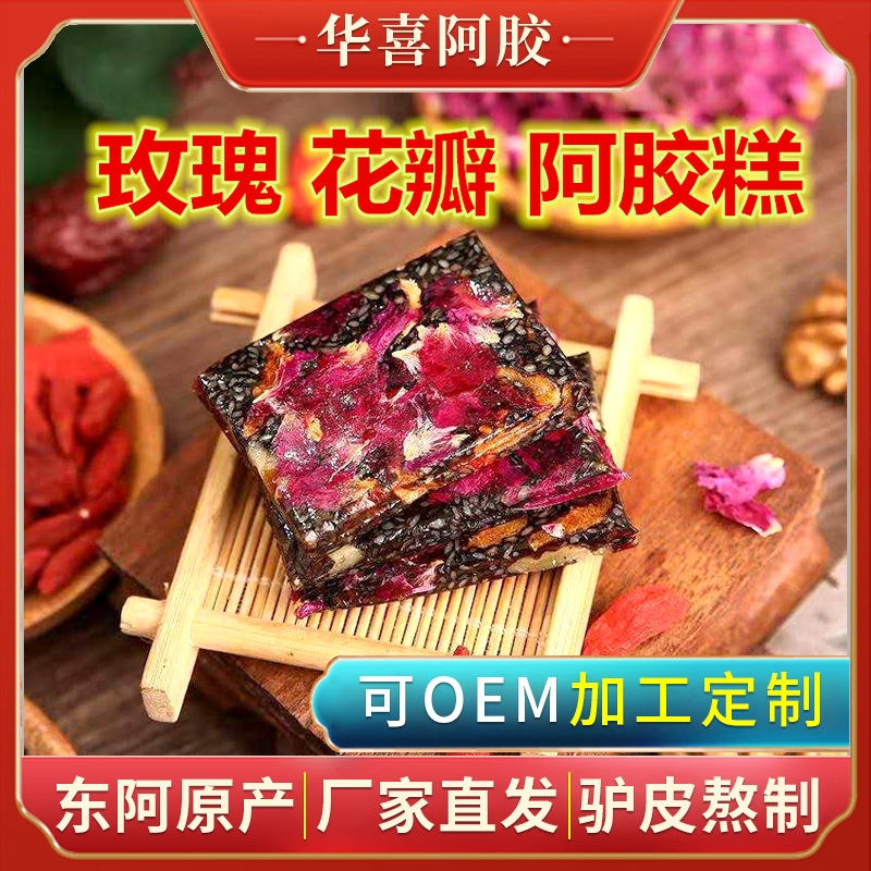 零食玫瑰阿胶糕OEM/ODM代加工