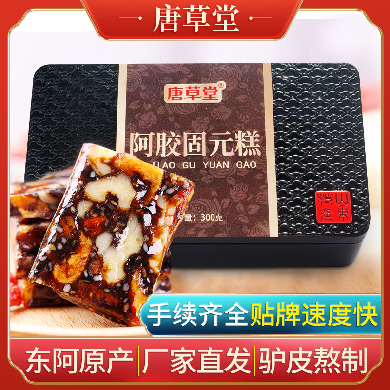 手工阿胶固元糕贴牌OEM/ODM