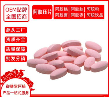 御膳堂阿胶压片糖果OEM/ODM代加工