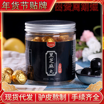 九蒸九晒黑芝麻丸手工可OEM/ODM代工