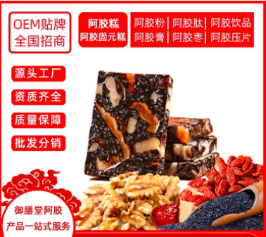 御膳堂阿胶糕可OEM/ODM代工