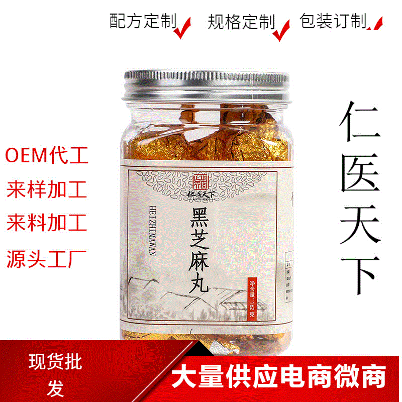 九蒸九晒黑芝麻丸贴牌OEM/ODM