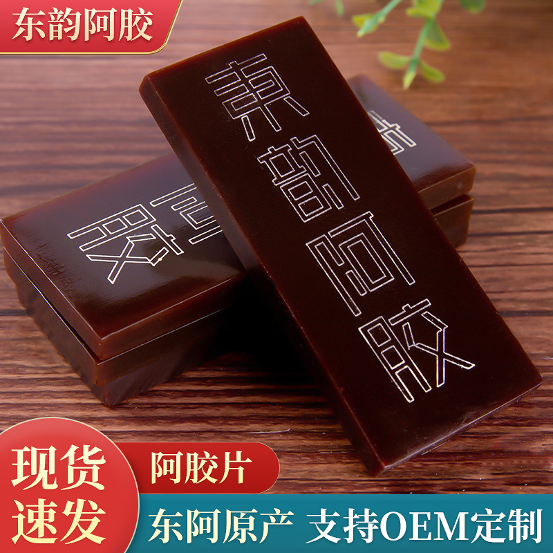 东阿东韵阿胶块贴牌定制代加工