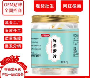 鲜参蜜片OEM/ODM代加工