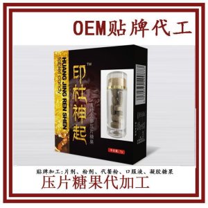 鄭州黃精牡蠣覆盆子壓片糖果貼牌OEM/ODM