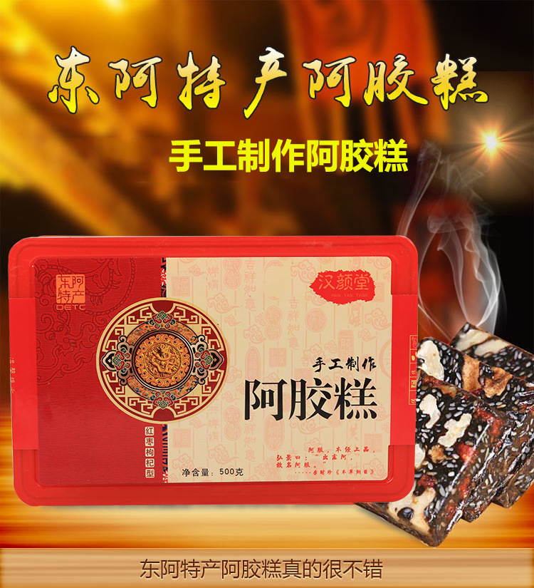 即食阿胶糕500g代加工贴牌OEM/ODM