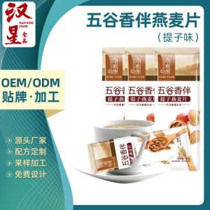 五谷香伴燕麦片OEM/ODM定制代加工