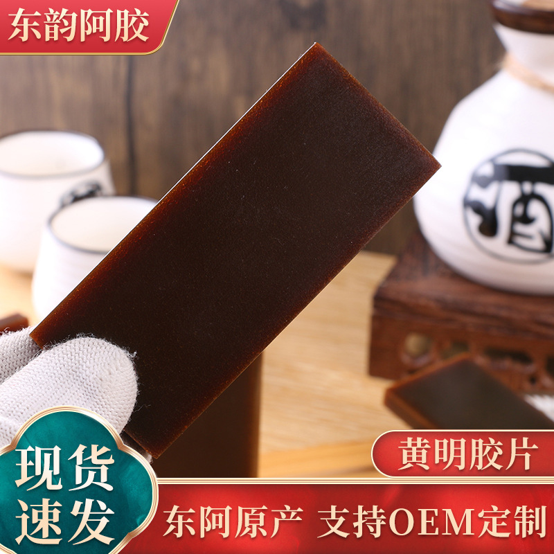 食用黄明胶片贴牌OEM/ODM