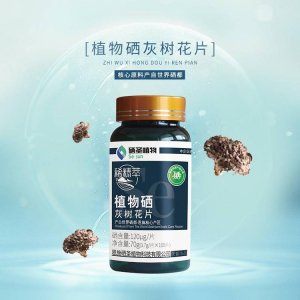 植物硒灰树花片OEM/ODM代加工