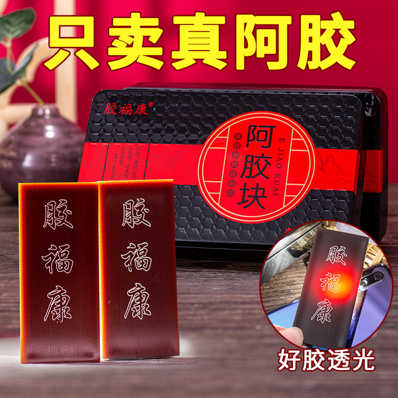 胶福康阿胶块贴牌OEM/ODM