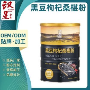 黑豆枸杞桑椹粉贴牌OEM/ODM