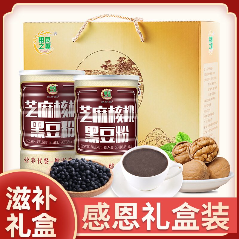 芝麻核桃黑豆粉礼盒定制OEM/ODM定制代加工