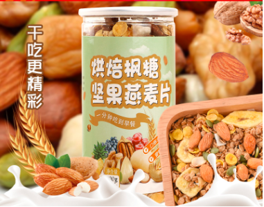 烘焙堅果燕麥片代餐OEM代加工