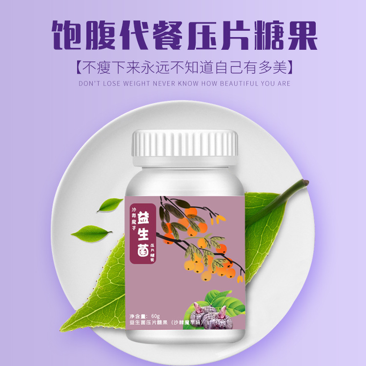 飽腹代餐壓片糖果OEM/ODM定制代加工