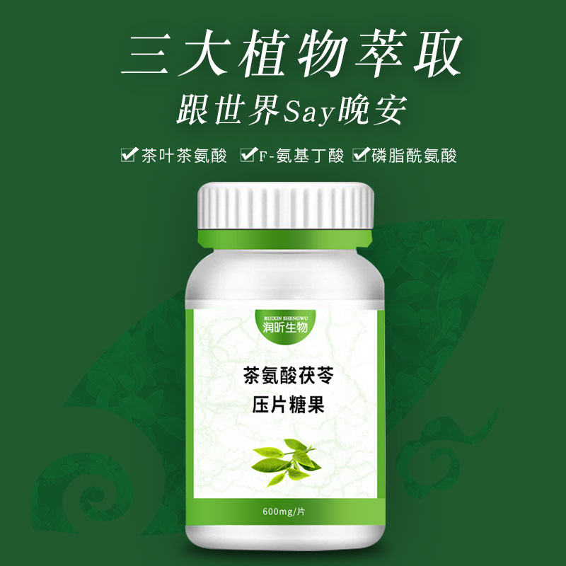 茶氨酸茯苓壓片糖果OEM代加工