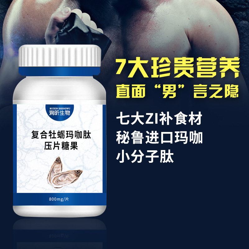 復合牡蠣瑪咖肽壓片糖果OEM代加工
