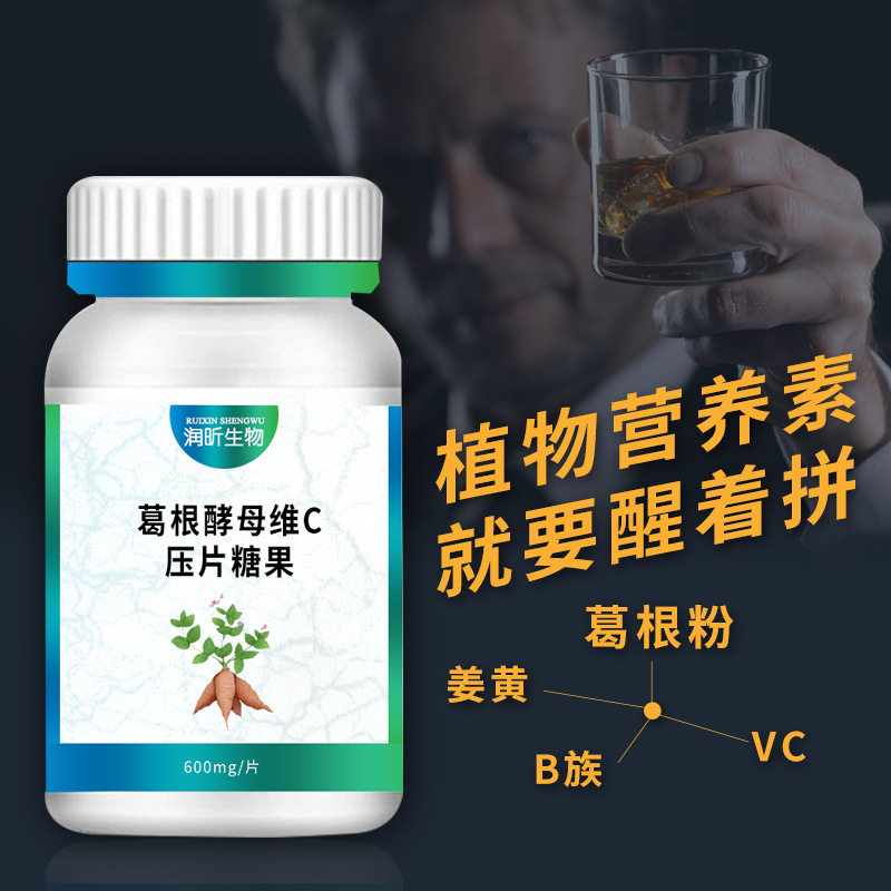 葛根酵母維C壓片糖果OEM/ODM定制代加工