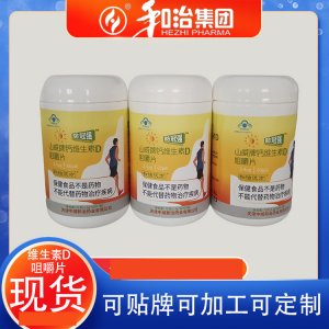 三威牌钙维生素D咀嚼片OEM/ODM定制代加工