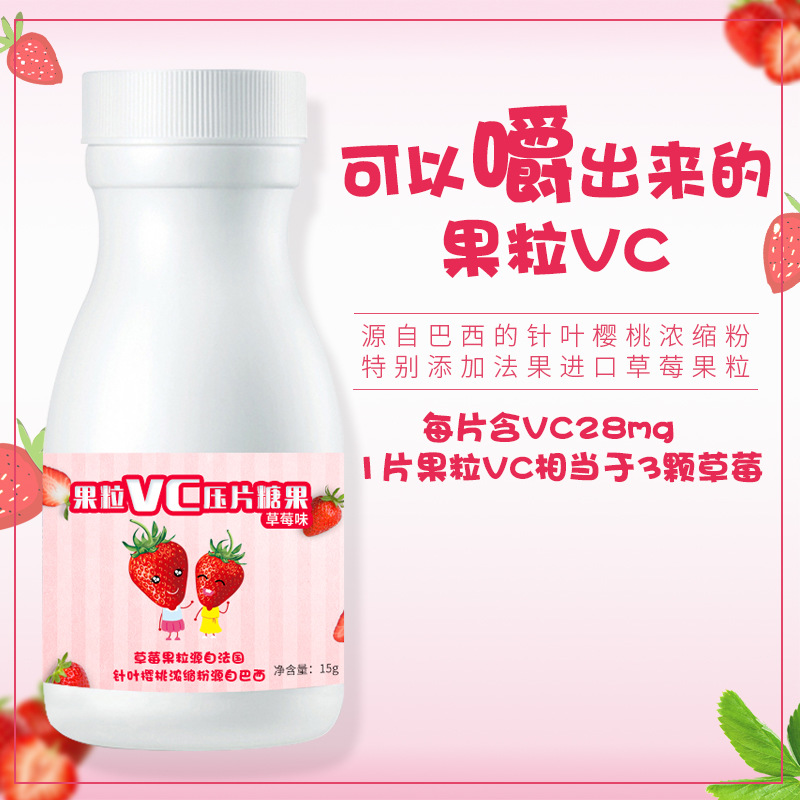 果粒VC壓片糖果可OEM/ODM代工