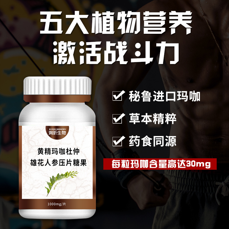 黃精瑪咖杜仲雄花人參壓片糖果OEM/ODM代加工