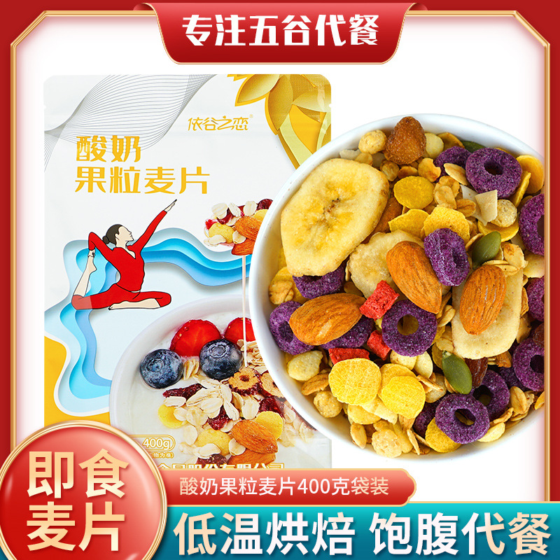 酸奶果粒麦片代加工贴牌OEM/ODM
