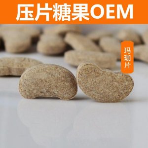 人參瑪咖糖果OEM/ODM定制代加工