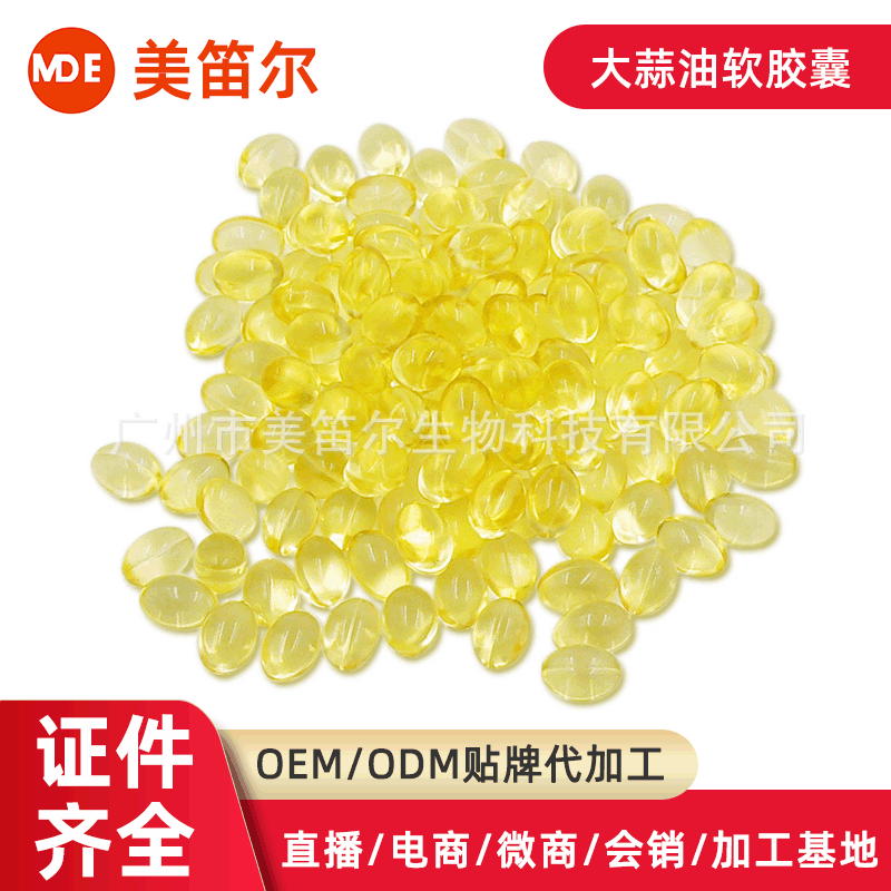 大蒜油软胶囊 OEMOEM/ODM代加工