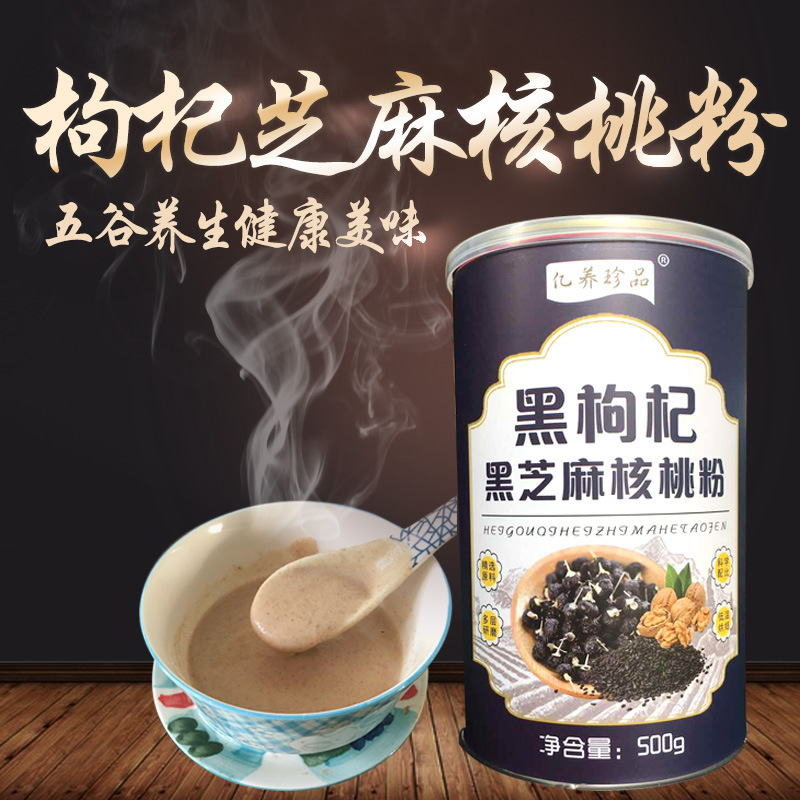 黑枸杞黑芝麻核桃粉贴牌定制代加工