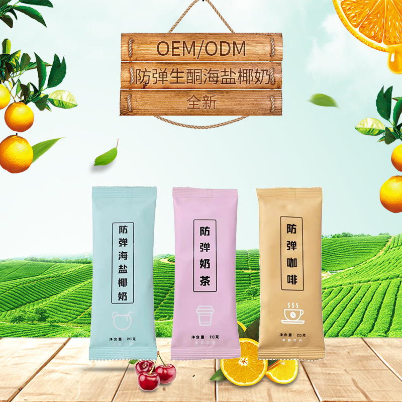 防弹生酮海盐椰用速溶OEM/ODM代加工