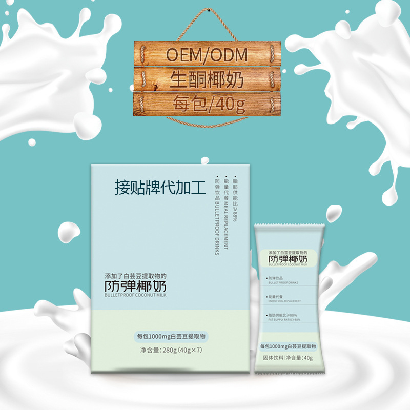 防弹椰奶生酮咖啡可OEM/ODM代工