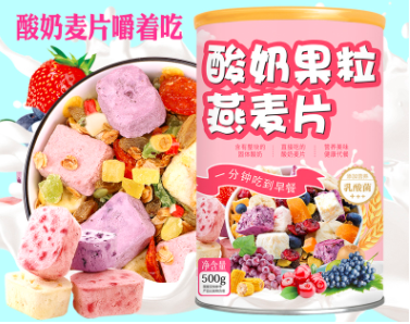 酸奶堅果燕麥片代餐代加工貼牌OEM/ODM