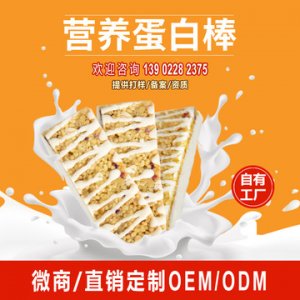 蛋白棒运动棒藜麦棒贴牌OEM/ODM