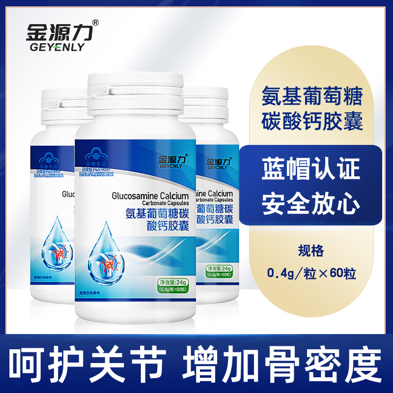 蓝帽氨基葡萄糖碳酸钙胶囊OEM代加工