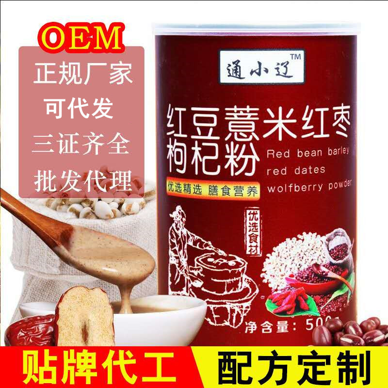 红豆薏米红枣枸杞粉可OEM/ODM代工